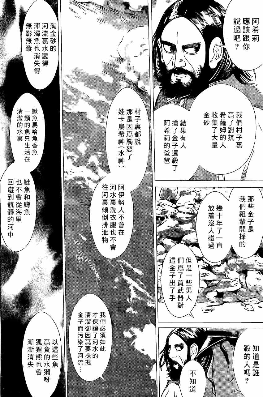 《黄金神威》漫画最新章节第13话免费下拉式在线观看章节第【6】张图片