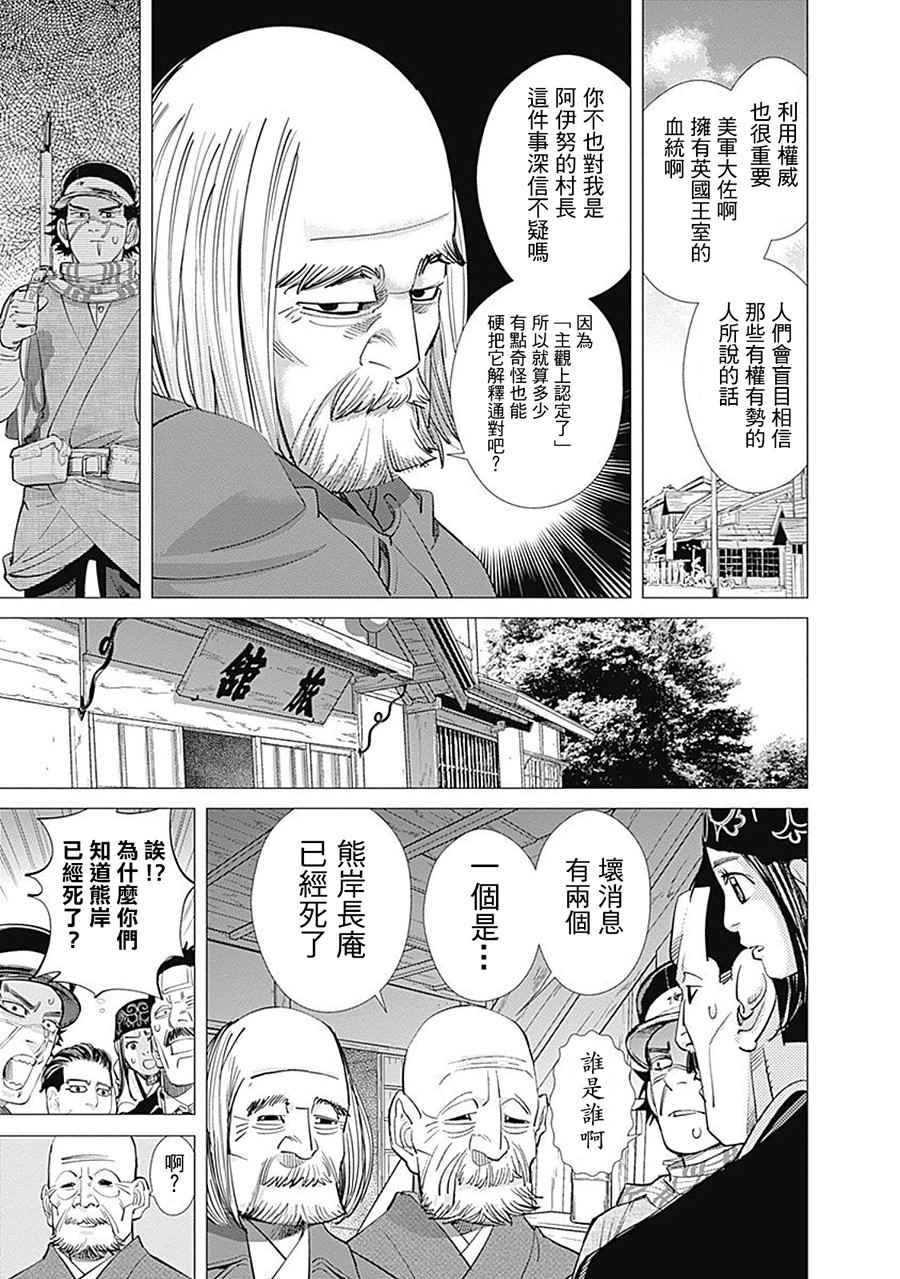 《黄金神威》漫画最新章节第92话免费下拉式在线观看章节第【7】张图片