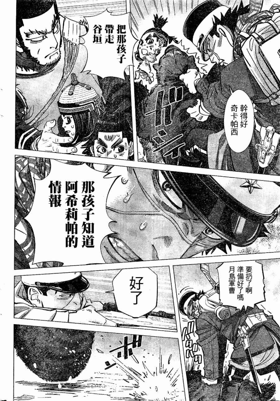 《黄金神威》漫画最新章节第141话免费下拉式在线观看章节第【8】张图片