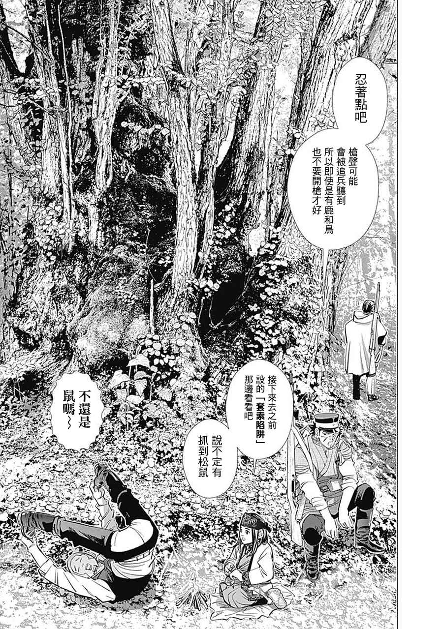 《黄金神威》漫画最新章节第103话免费下拉式在线观看章节第【3】张图片