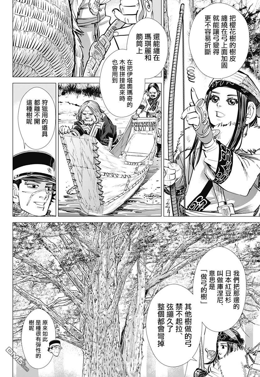 《黄金神威》漫画最新章节第241话 消失的卡姆伊免费下拉式在线观看章节第【2】张图片