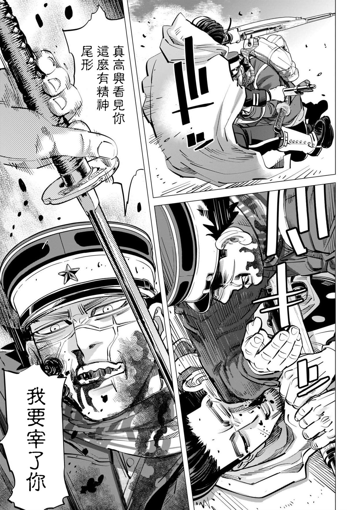 《黄金神威》漫画最新章节第309话 血迹斑斑免费下拉式在线观看章节第【5】张图片