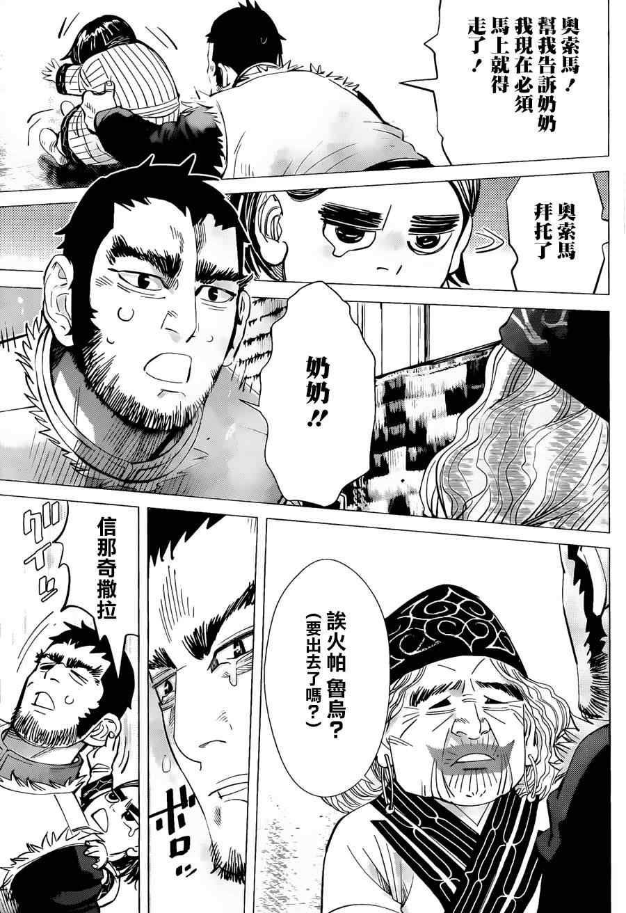 《黄金神威》漫画最新章节第43话免费下拉式在线观看章节第【9】张图片