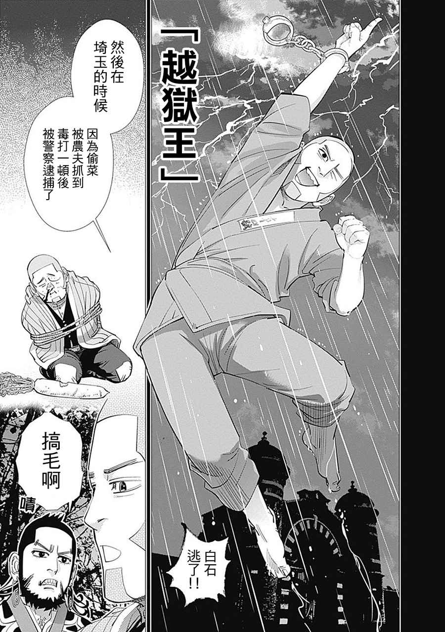 《黄金神威》漫画最新章节第85话免费下拉式在线观看章节第【9】张图片