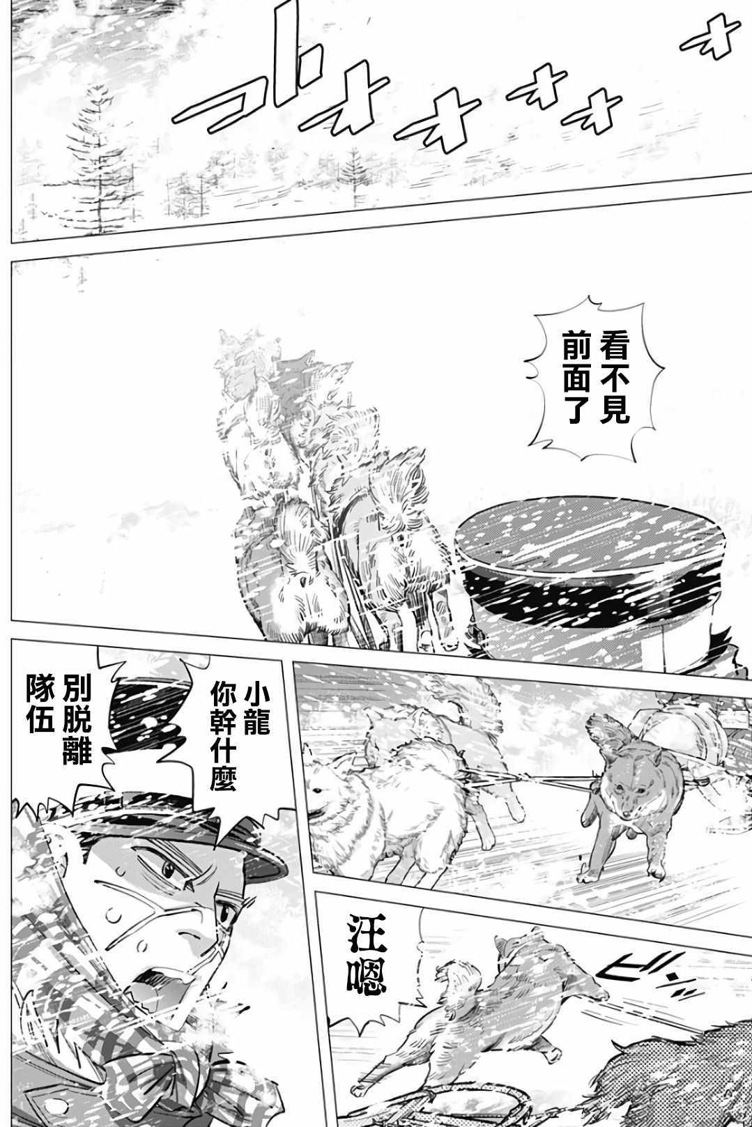 《黄金神威》漫画最新章节第166话免费下拉式在线观看章节第【14】张图片