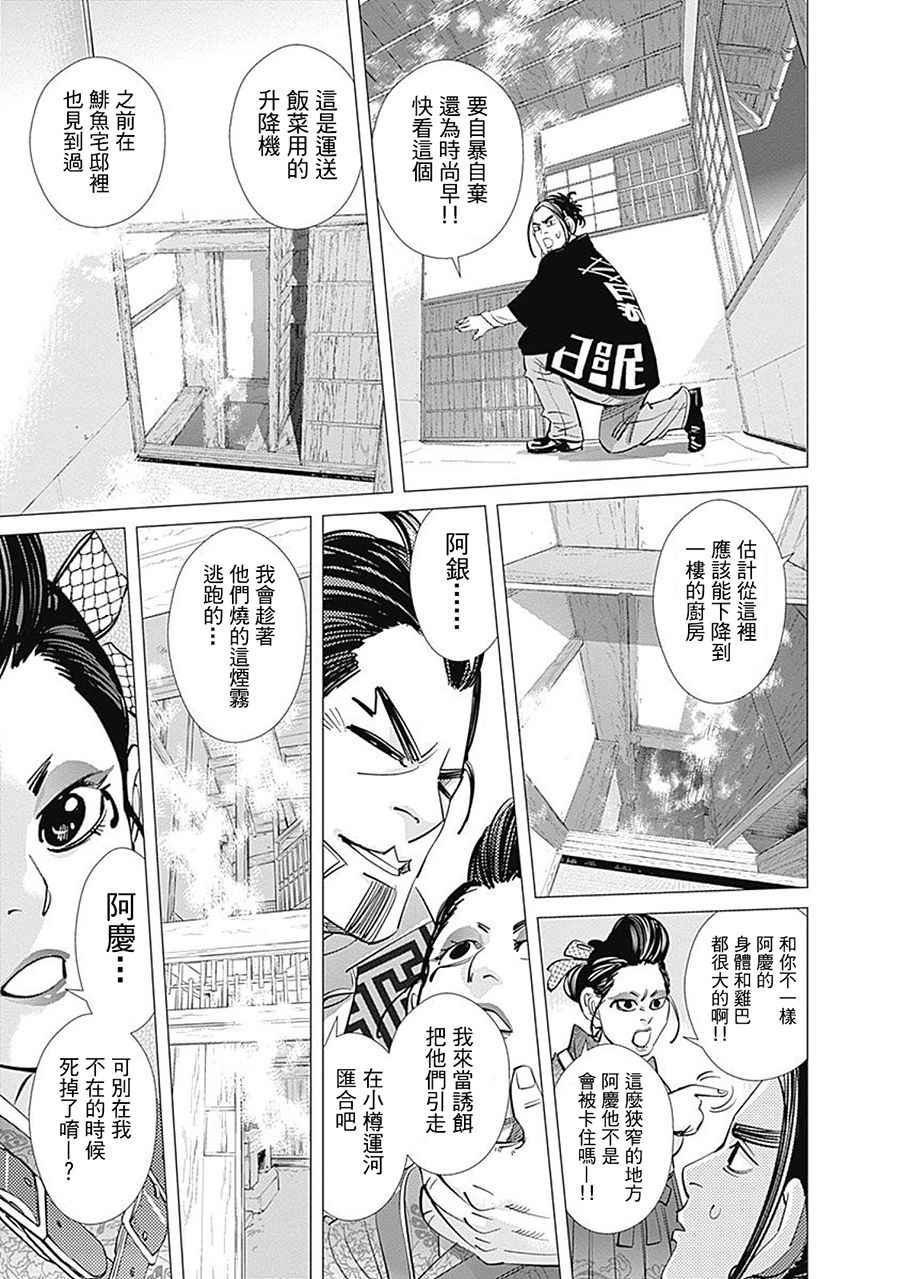 《黄金神威》漫画最新章节第106话免费下拉式在线观看章节第【7】张图片