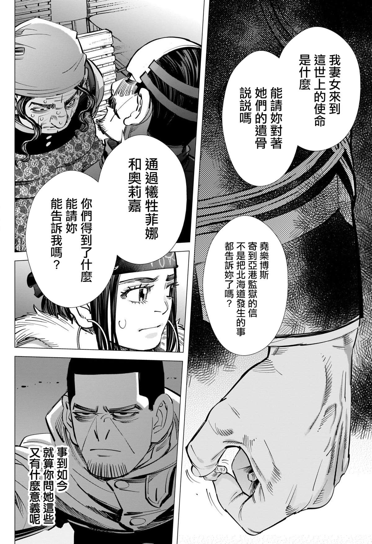 《黄金神威》漫画最新章节第266话 小指指骨免费下拉式在线观看章节第【14】张图片