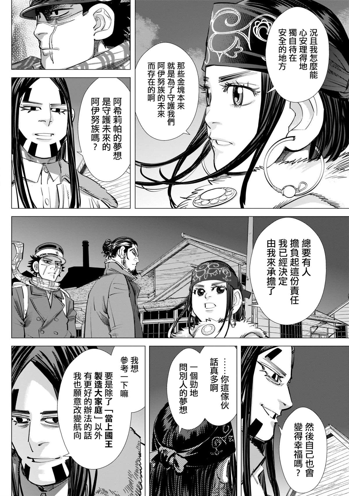 《黄金神威》漫画最新章节第249话 各自的梦想免费下拉式在线观看章节第【8】张图片