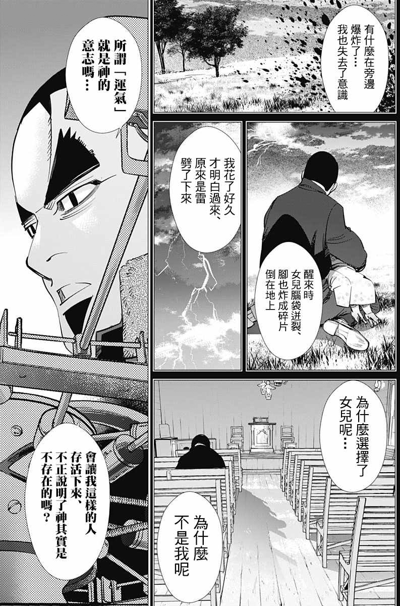 《黄金神威》漫画最新章节第175话免费下拉式在线观看章节第【12】张图片