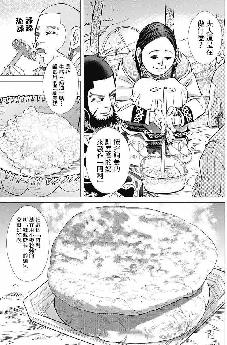 《黄金神威》漫画最新章节第160话免费下拉式在线观看章节第【7】张图片