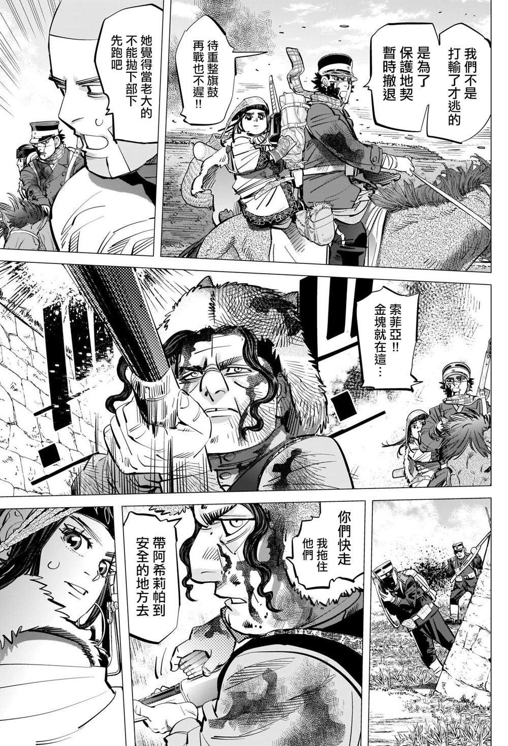 《黄金神威》漫画最新章节第298话 威鲁库之女免费下拉式在线观看章节第【11】张图片