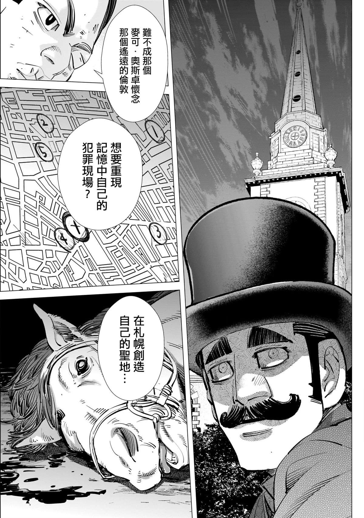 《黄金神威》漫画最新章节第249话 各自的梦想免费下拉式在线观看章节第【17】张图片