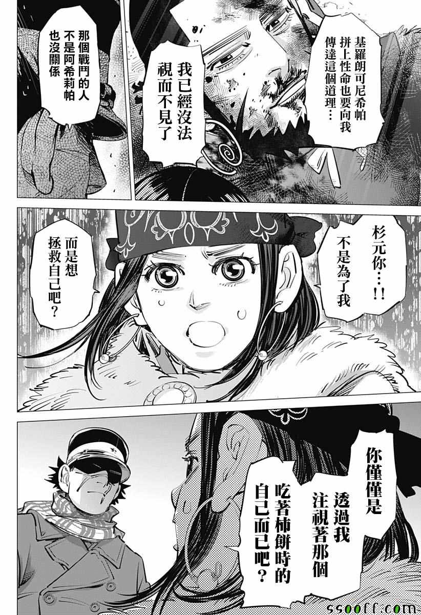 《黄金神威》漫画最新章节第206话免费下拉式在线观看章节第【13】张图片