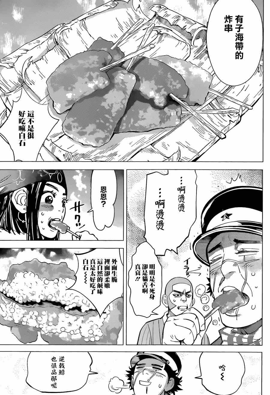 《黄金神威》漫画最新章节第42话免费下拉式在线观看章节第【11】张图片