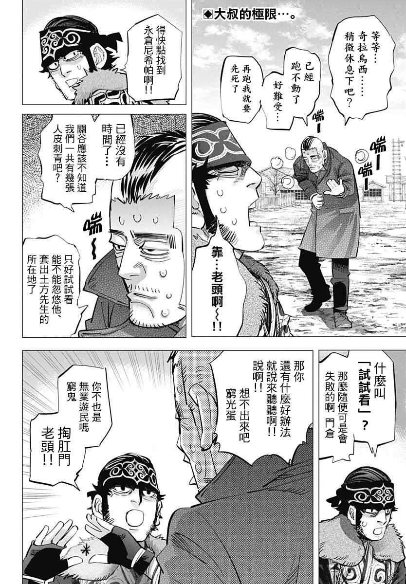 《黄金神威》漫画最新章节第174话免费下拉式在线观看章节第【2】张图片