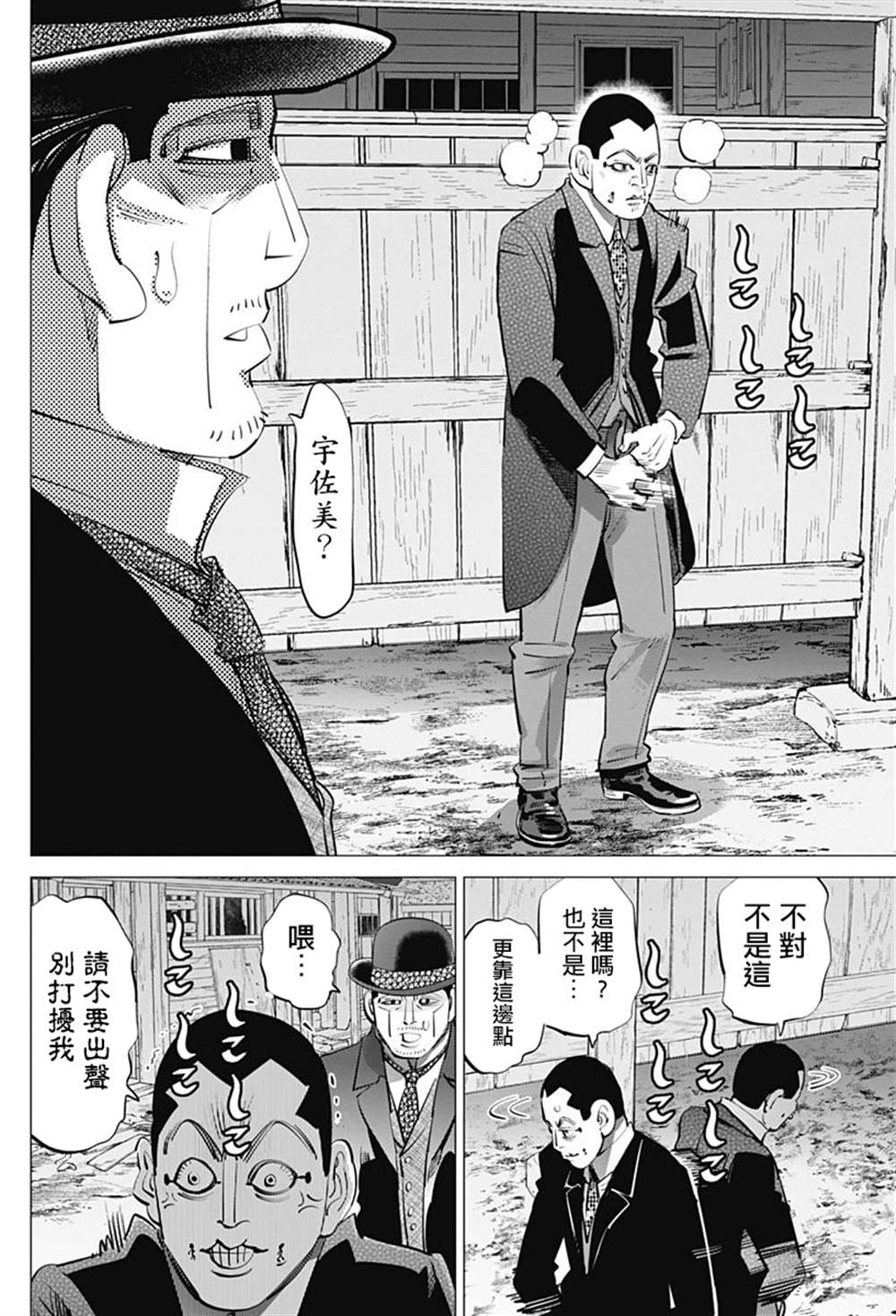 《黄金神威》漫画最新章节第238话 献给喜欢的人免费下拉式在线观看章节第【14】张图片