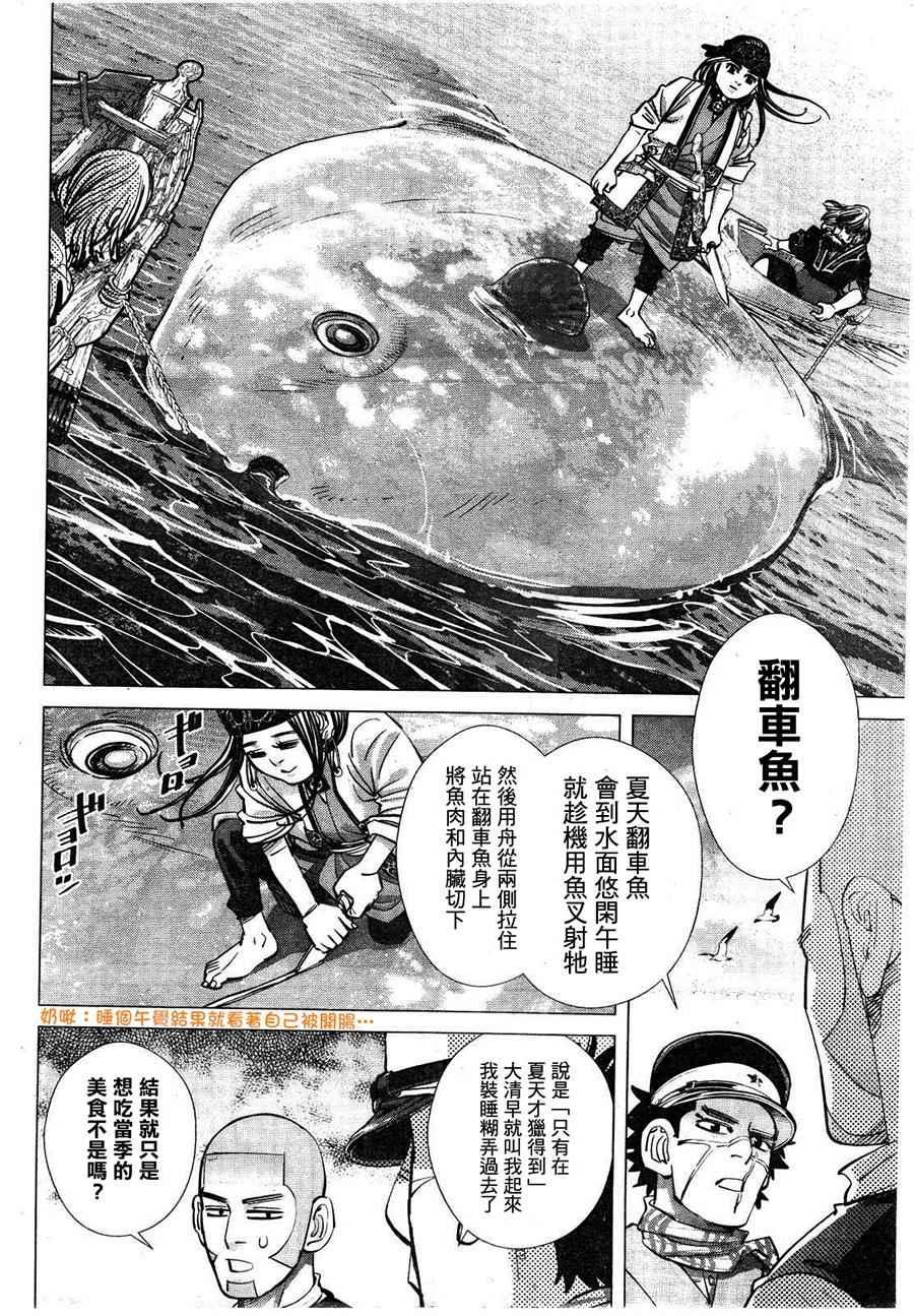 《黄金神威》漫画最新章节第115话免费下拉式在线观看章节第【4】张图片