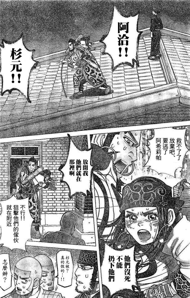 《黄金神威》漫画最新章节第138话免费下拉式在线观看章节第【2】张图片