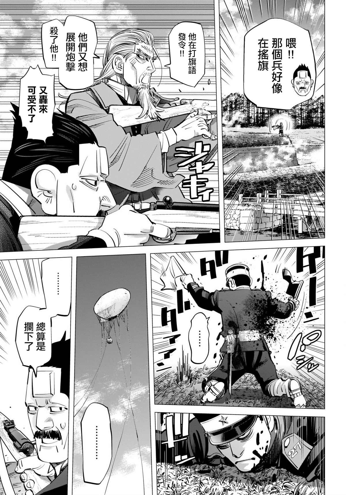 《黄金神威》漫画最新章节第290话 观音像免费下拉式在线观看章节第【10】张图片