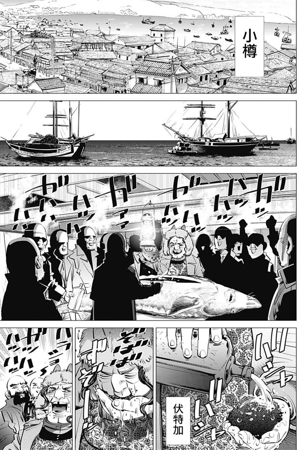 《黄金神威》漫画最新章节第238话 献给喜欢的人免费下拉式在线观看章节第【11】张图片