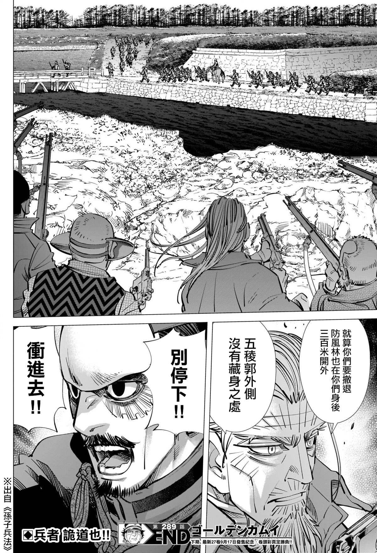 《黄金神威》漫画最新章节第289话 五棱郭攻城战免费下拉式在线观看章节第【17】张图片