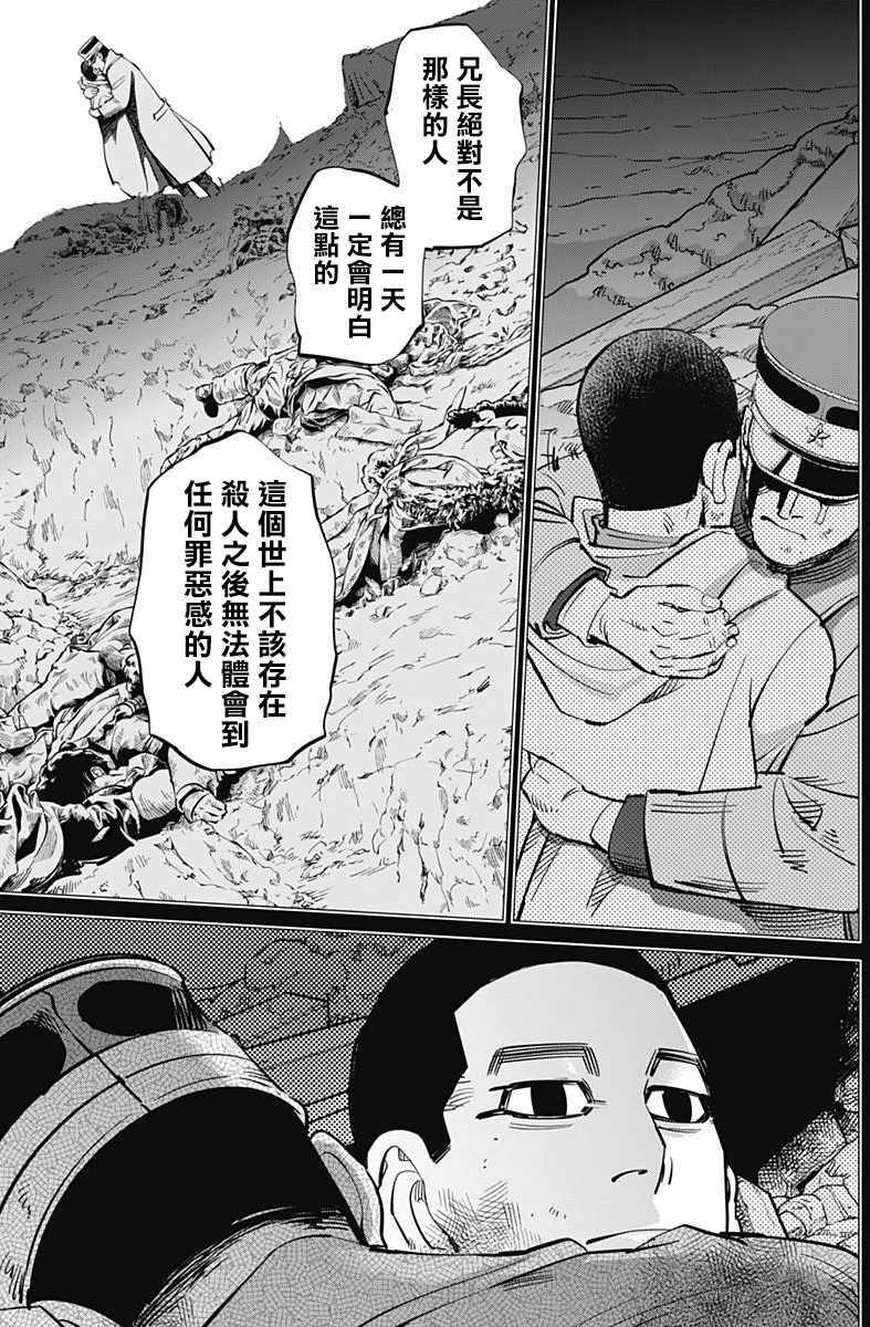 《黄金神威》漫画最新章节第165话免费下拉式在线观看章节第【14】张图片