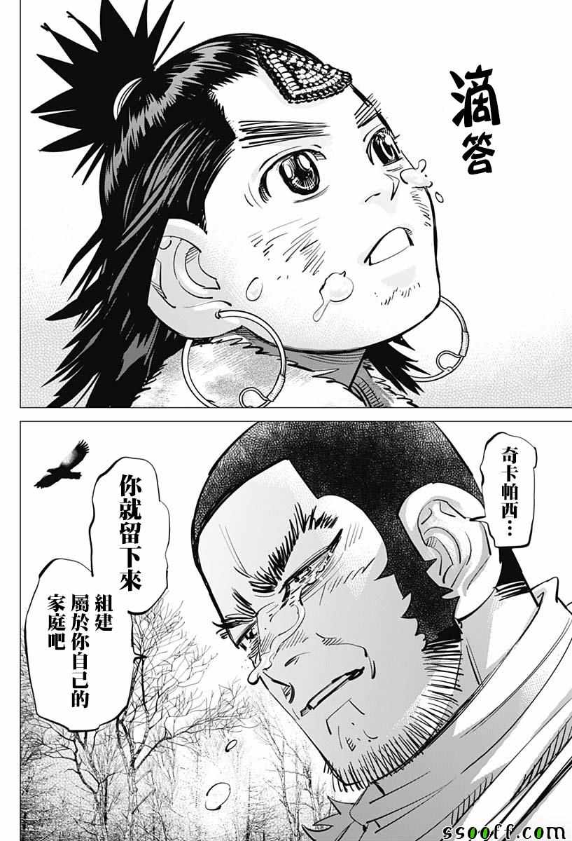 《黄金神威》漫画最新章节第209话免费下拉式在线观看章节第【12】张图片