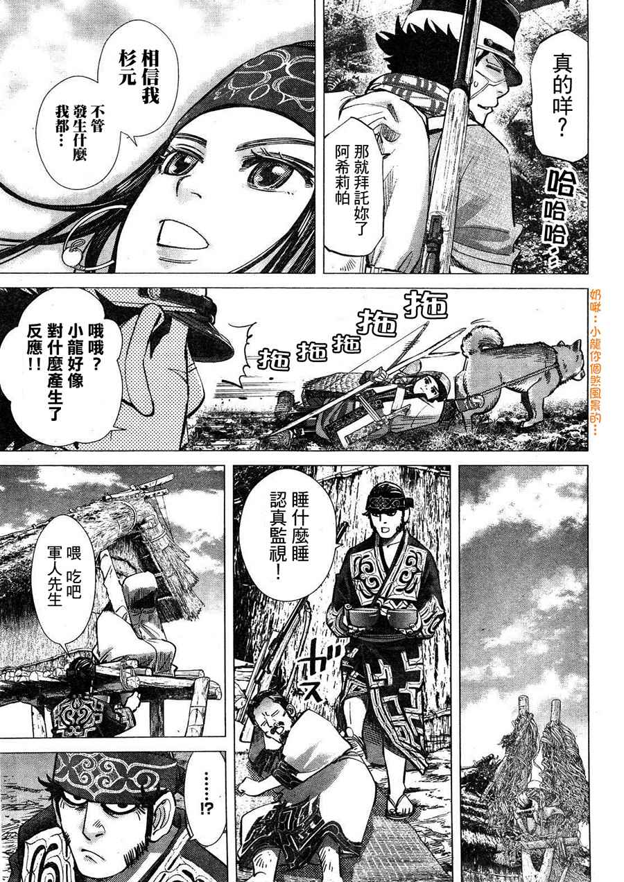 《黄金神威》漫画最新章节第112话免费下拉式在线观看章节第【3】张图片