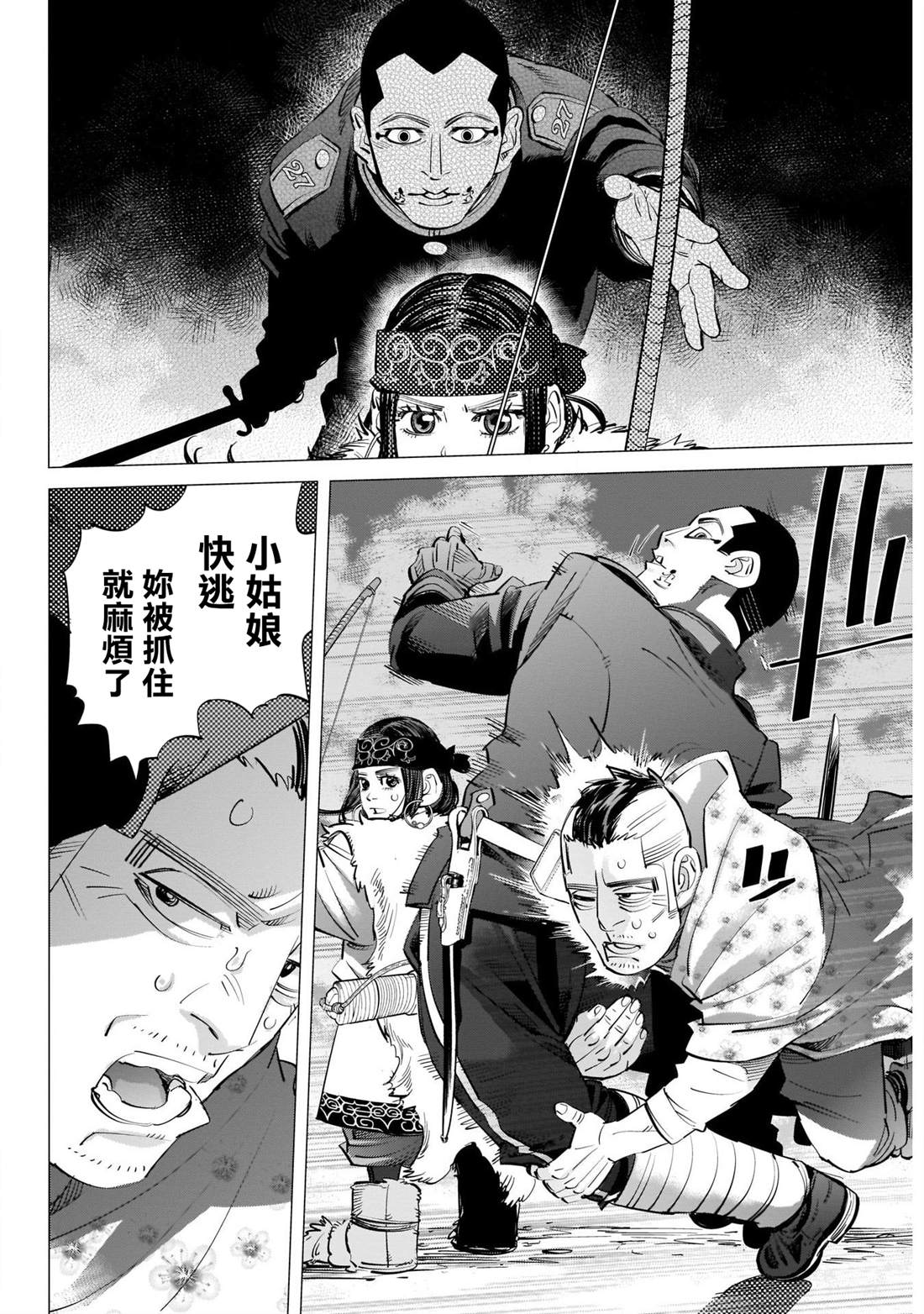 《黄金神威》漫画最新章节第253话 父亲的污名免费下拉式在线观看章节第【12】张图片