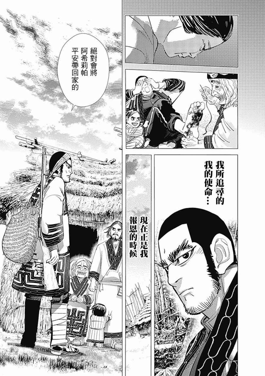 《黄金神威》漫画最新章节第76话免费下拉式在线观看章节第【16】张图片