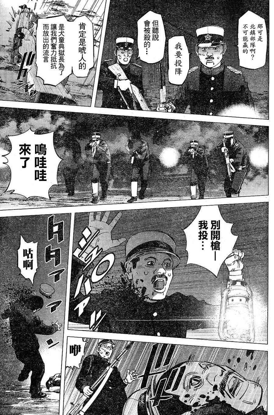 《黄金神威》漫画最新章节第131话免费下拉式在线观看章节第【14】张图片