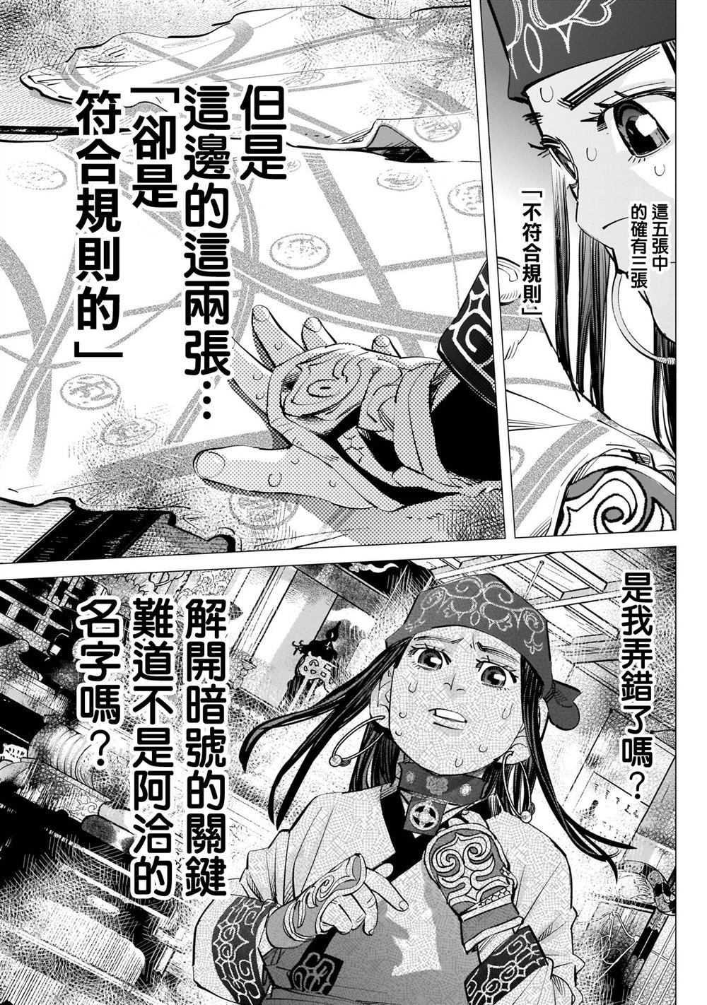 《黄金神威》漫画最新章节第247话 规则免费下拉式在线观看章节第【7】张图片