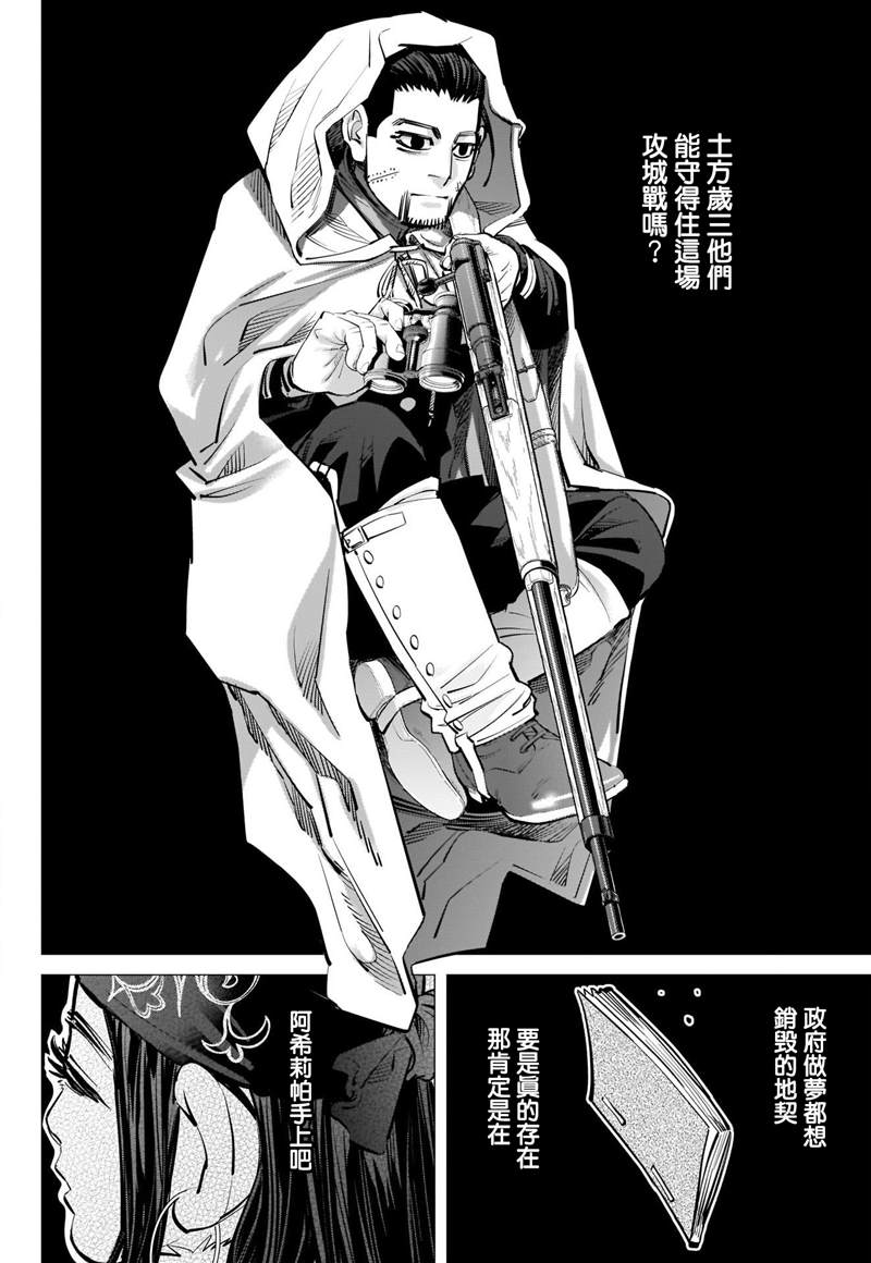 《黄金神威》漫画最新章节第292话 函馆湾海战免费下拉式在线观看章节第【6】张图片