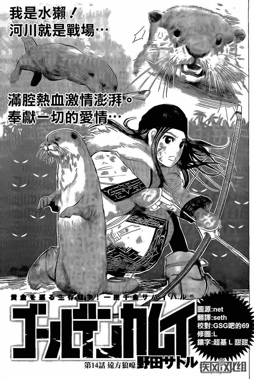 《黄金神威》漫画最新章节第14话免费下拉式在线观看章节第【1】张图片