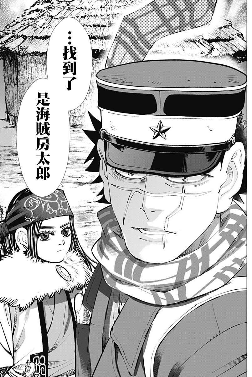 《黄金神威》漫画最新章节第232话免费下拉式在线观看章节第【15】张图片