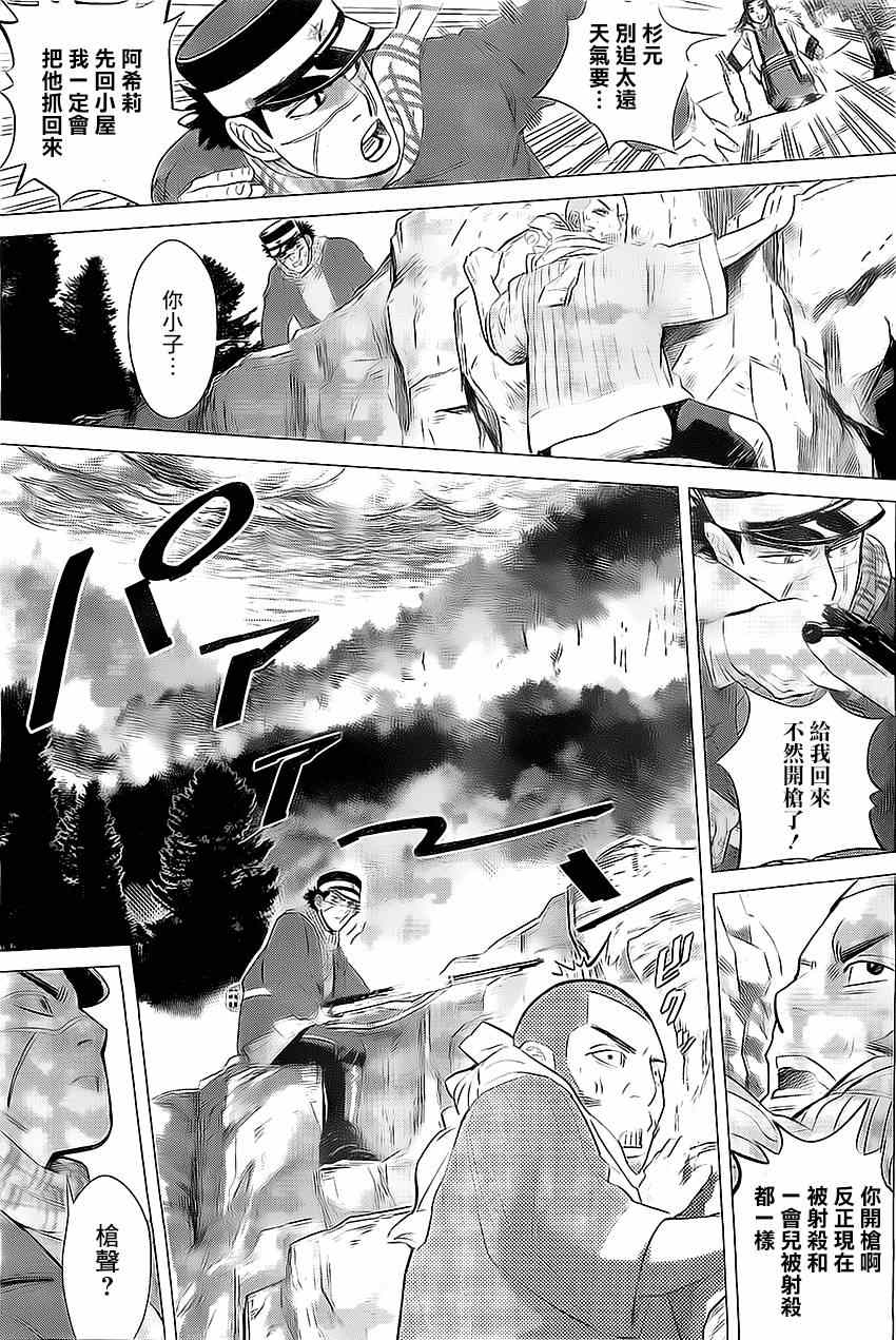 《黄金神威》漫画最新章节第6话免费下拉式在线观看章节第【15】张图片