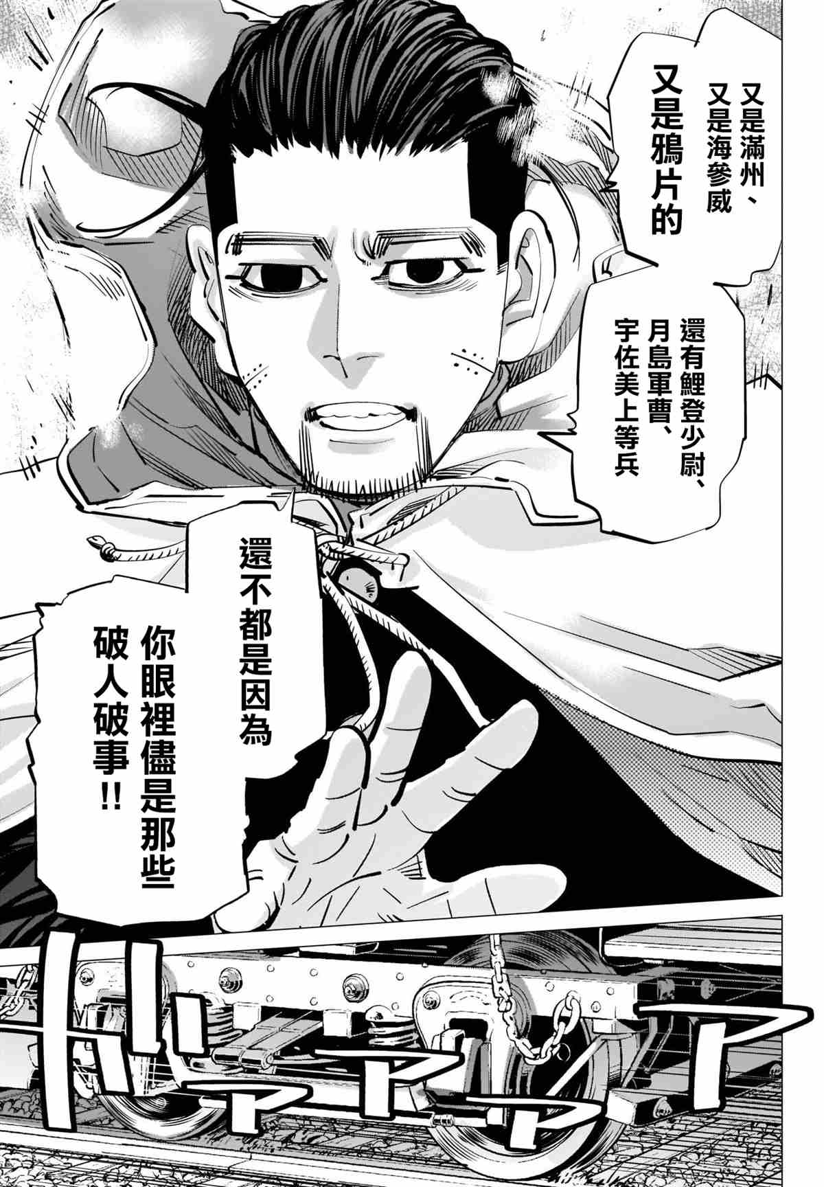 《黄金神威》漫画最新章节第304话 历史免费下拉式在线观看章节第【5】张图片