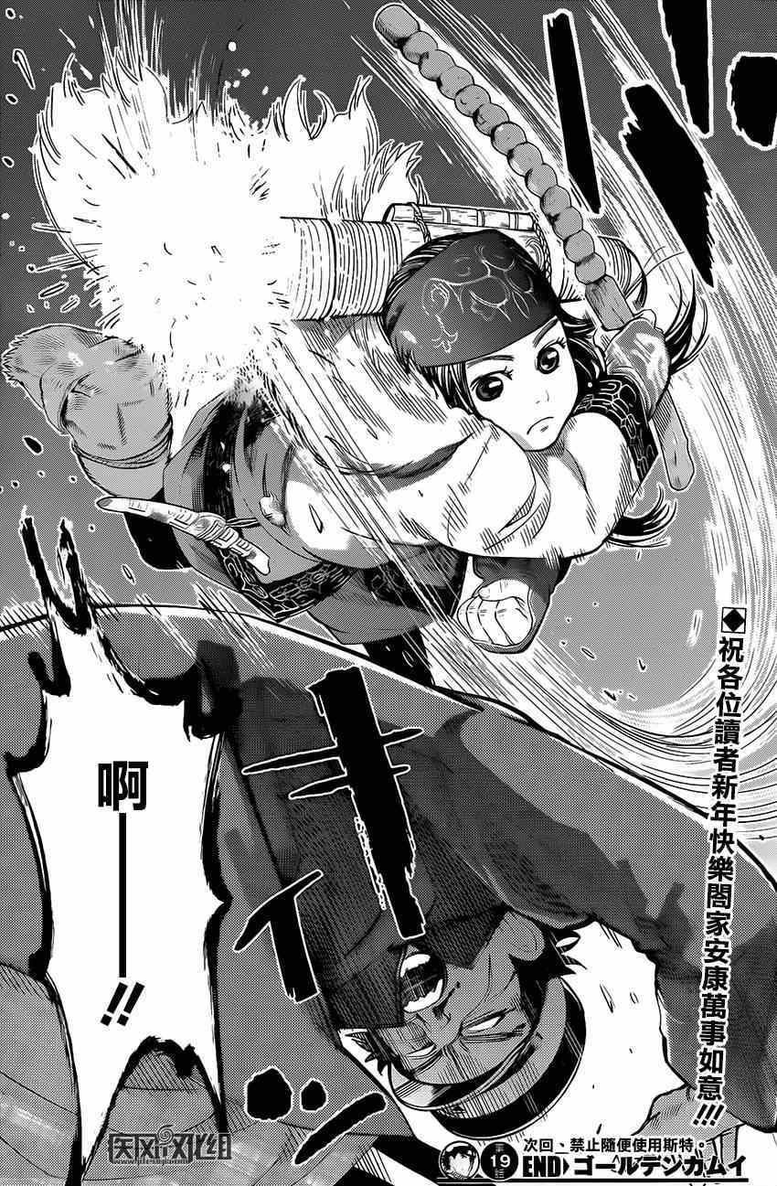 《黄金神威》漫画最新章节第19话免费下拉式在线观看章节第【17】张图片