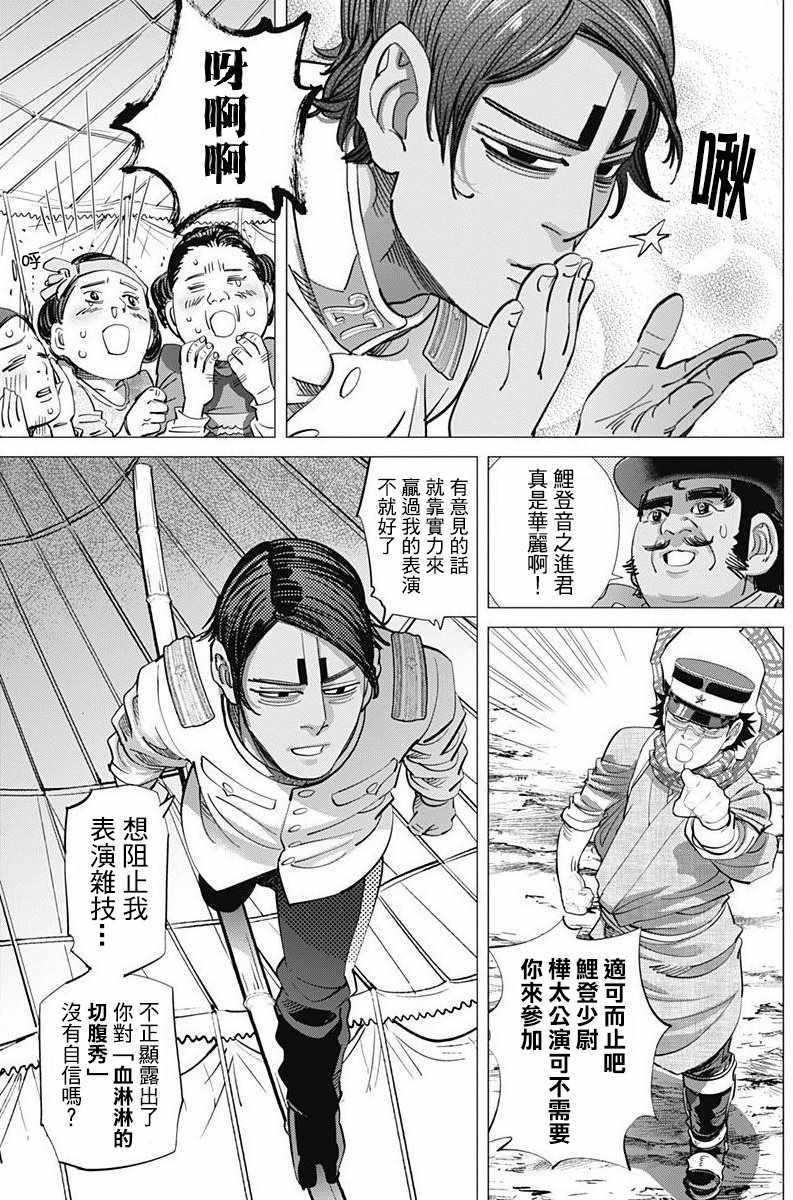 《黄金神威》漫画最新章节第156话免费下拉式在线观看章节第【9】张图片
