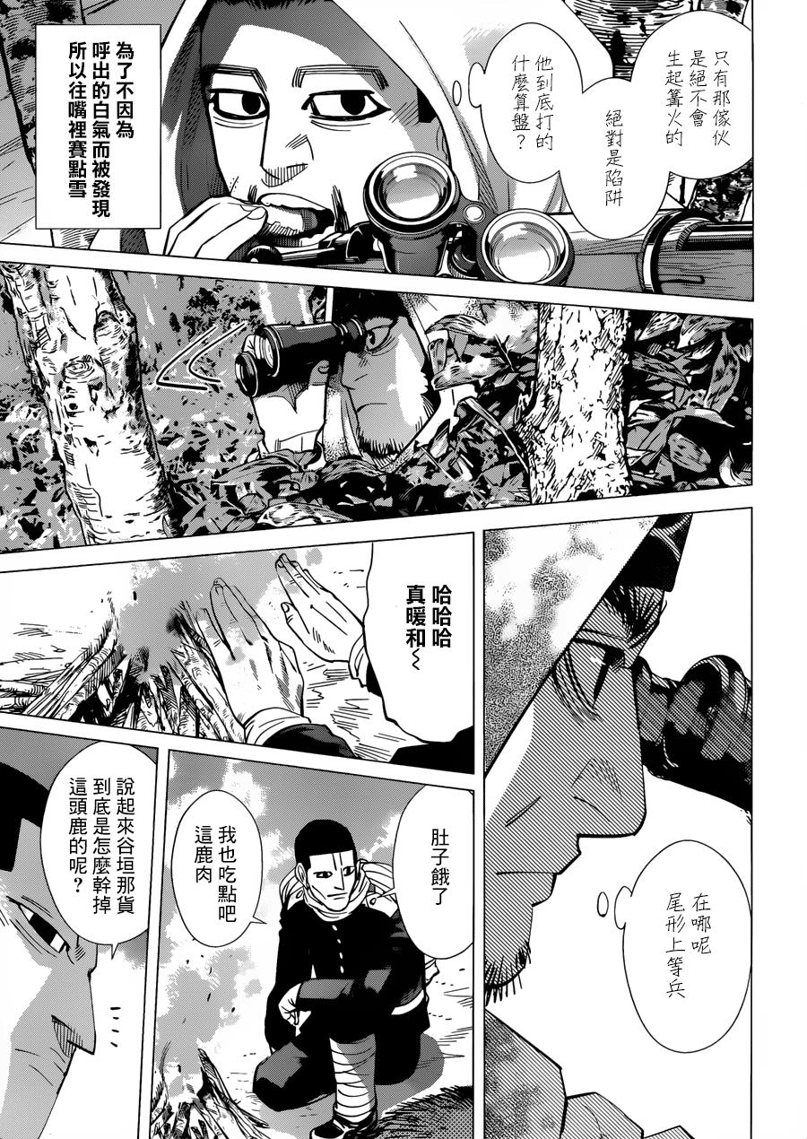 《黄金神威》漫画最新章节第45话免费下拉式在线观看章节第【13】张图片