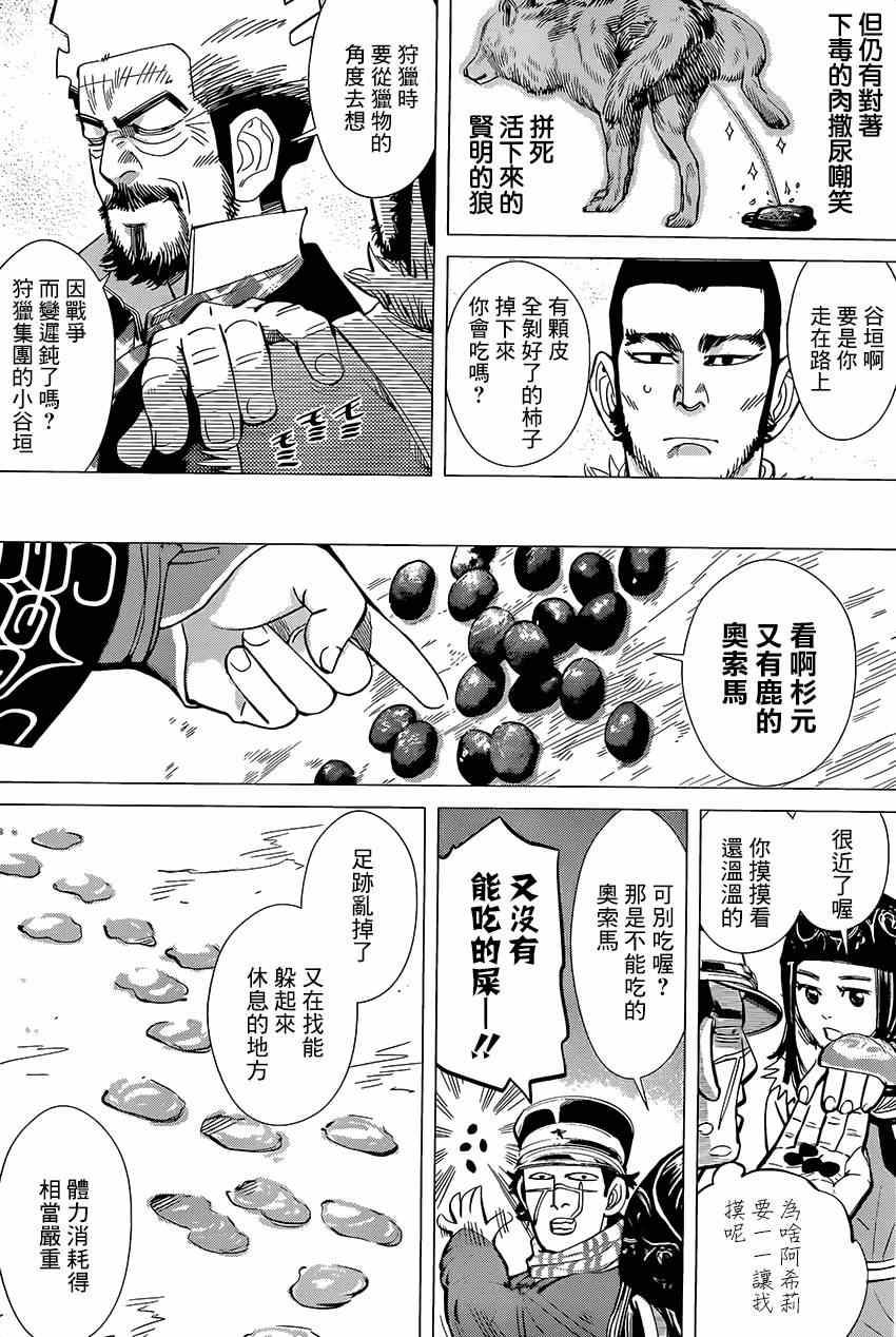 《黄金神威》漫画最新章节第24话免费下拉式在线观看章节第【4】张图片
