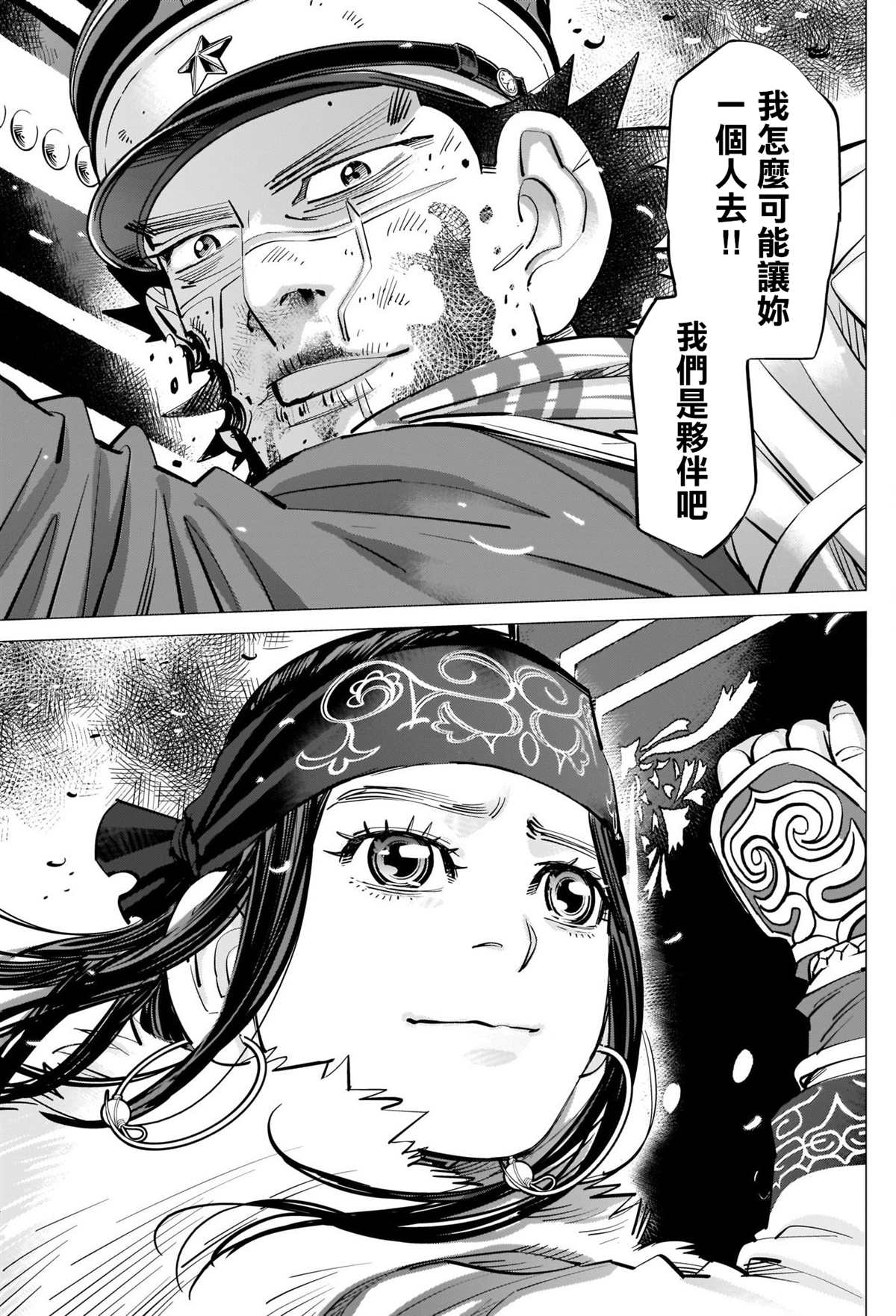 《黄金神威》漫画最新章节第311话 阿希莉帕的选择免费下拉式在线观看章节第【11】张图片