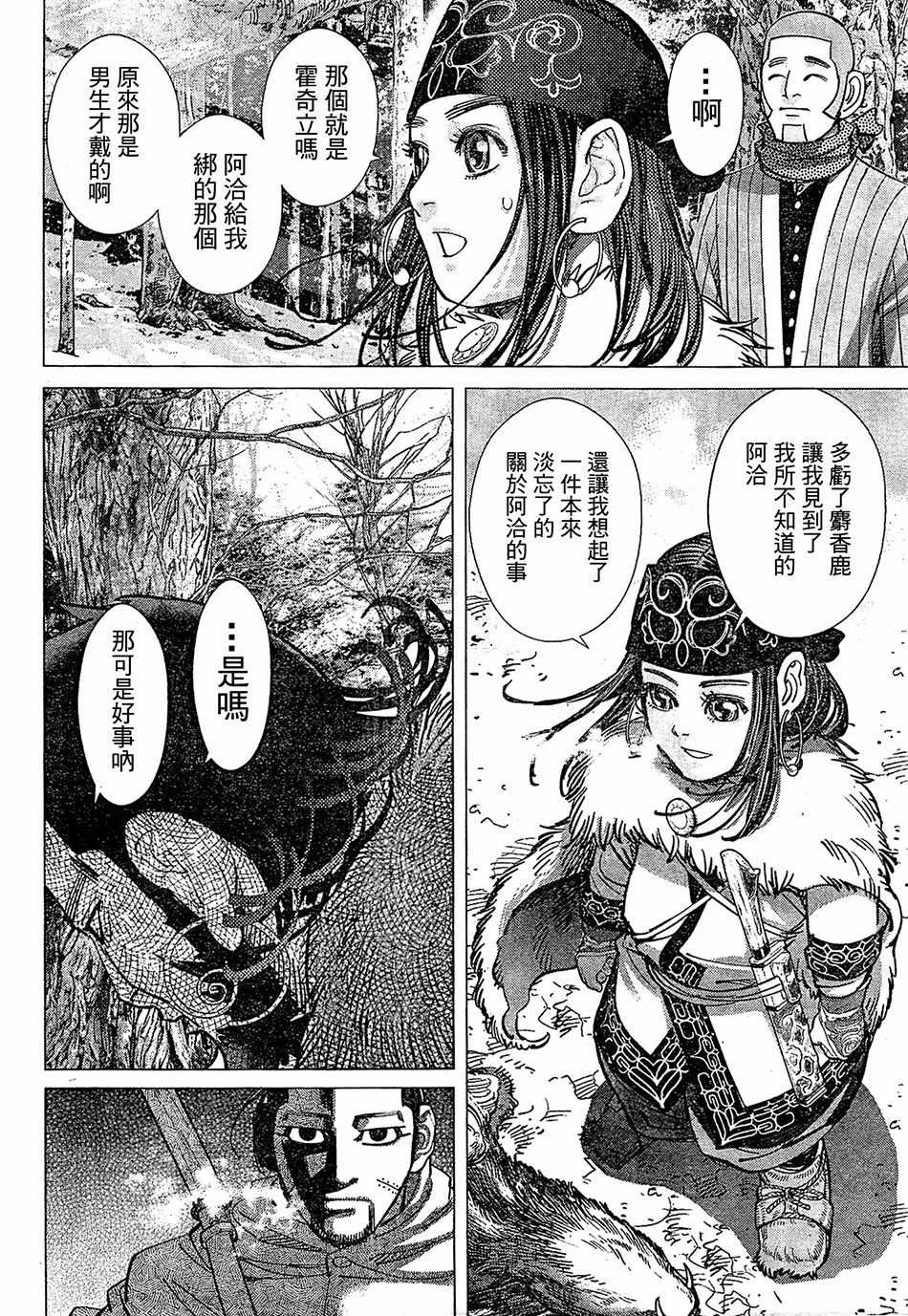 《黄金神威》漫画最新章节第151话免费下拉式在线观看章节第【11】张图片