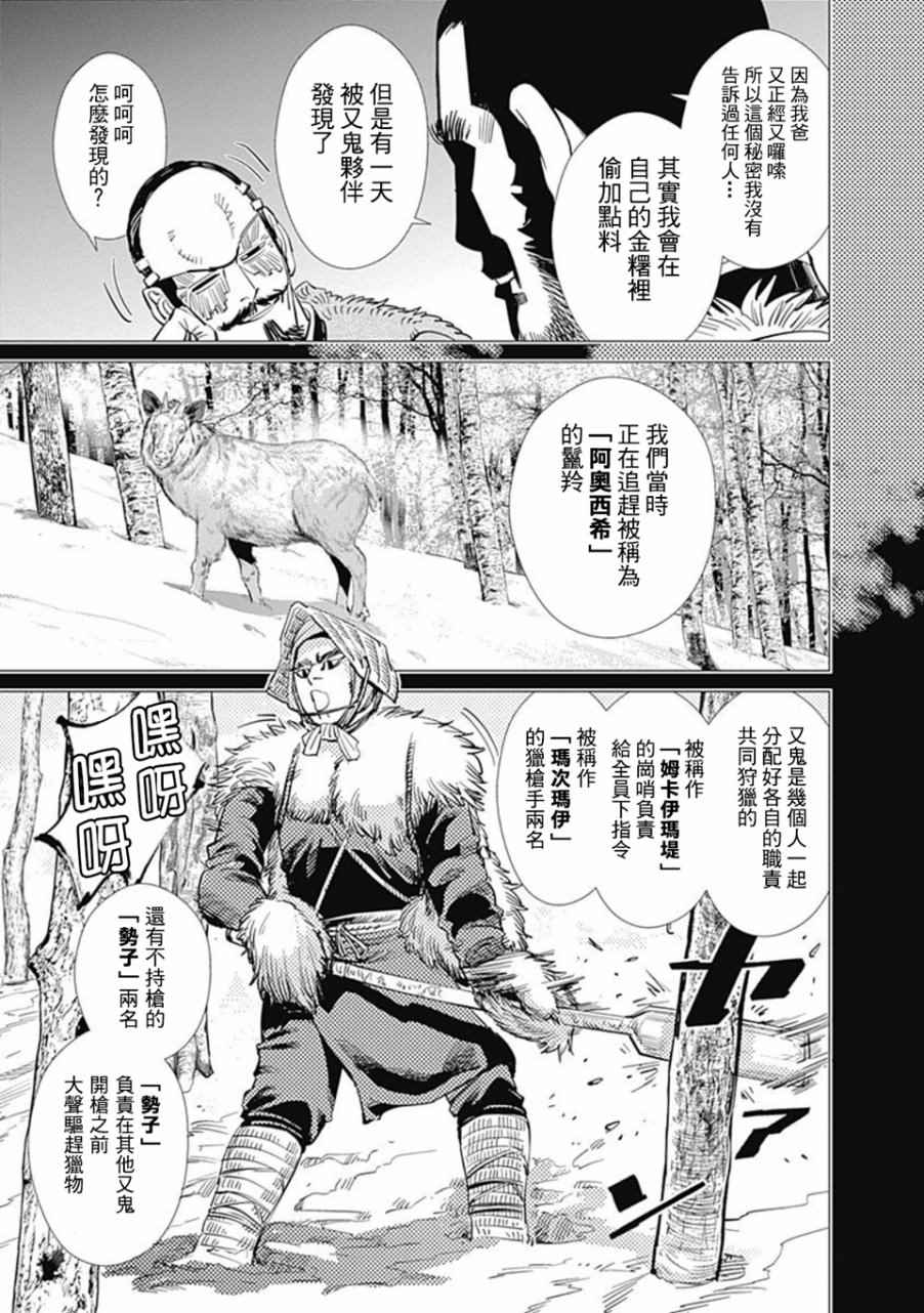 《黄金神威》漫画最新章节第75话免费下拉式在线观看章节第【3】张图片