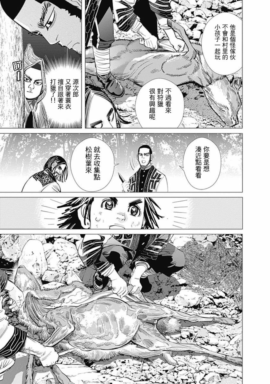 《黄金神威》漫画最新章节第74话免费下拉式在线观看章节第【9】张图片