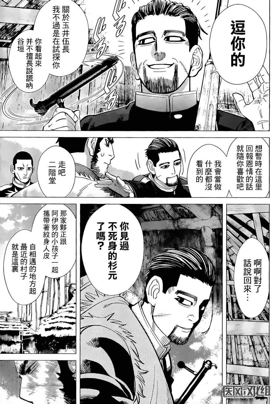 《黄金神威》漫画最新章节第43话免费下拉式在线观看章节第【7】张图片