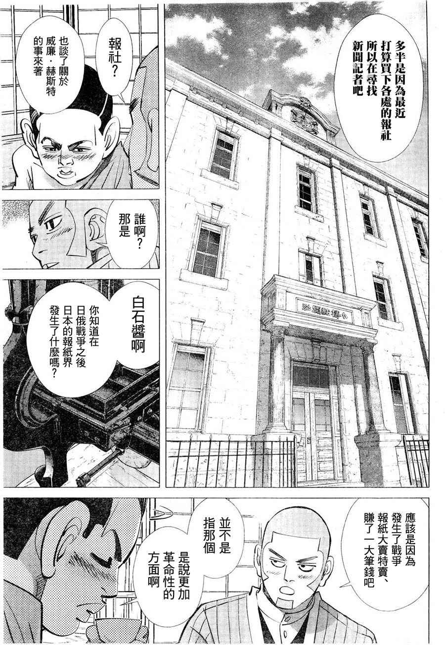 《黄金神威》漫画最新章节第124话免费下拉式在线观看章节第【14】张图片