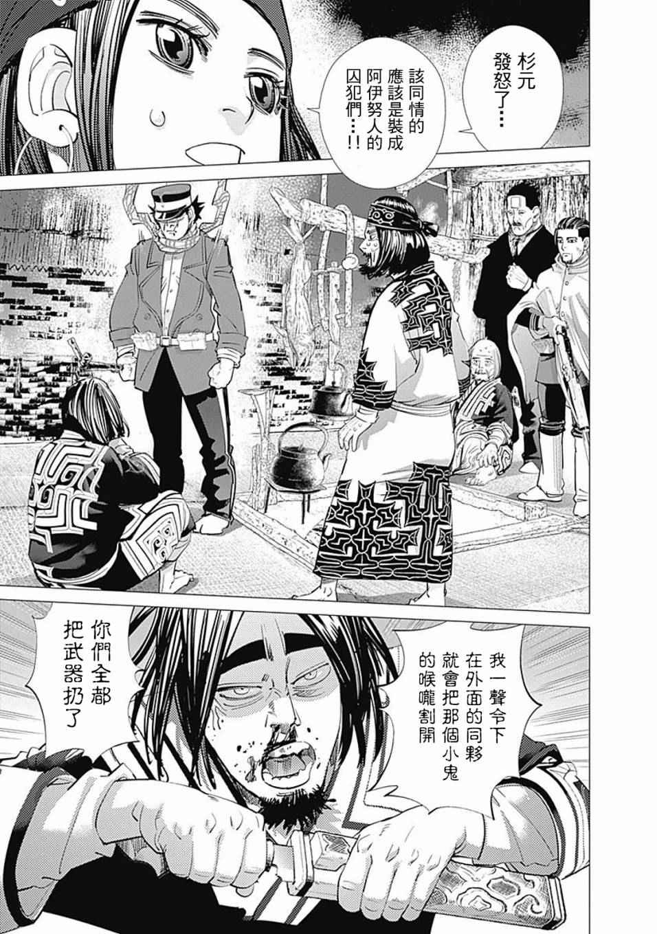 《黄金神威》漫画最新章节第89话免费下拉式在线观看章节第【3】张图片