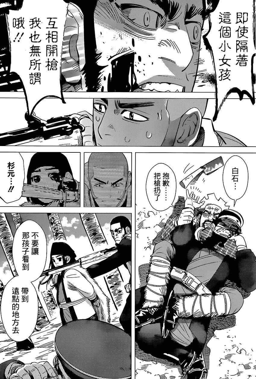 《黄金神威》漫画最新章节第28话免费下拉式在线观看章节第【8】张图片