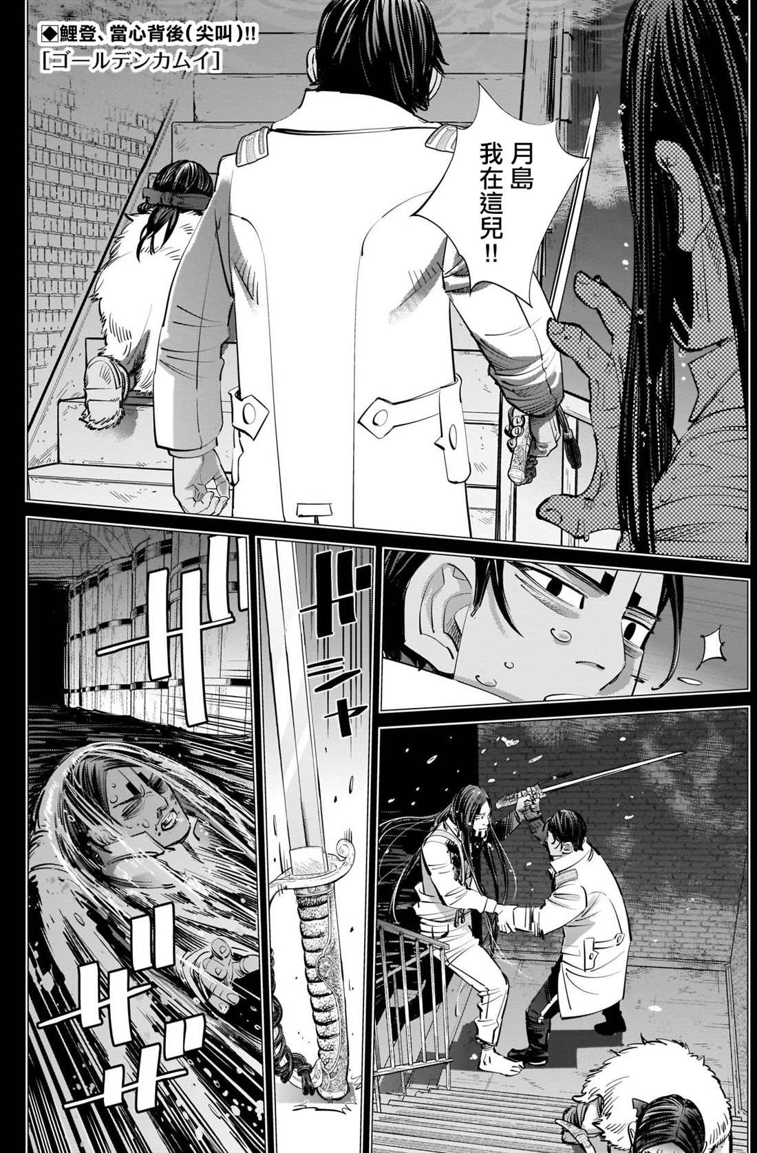 《黄金神威》漫画最新章节第260话 死守免费下拉式在线观看章节第【1】张图片